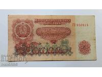 5 лева 1962 България РЯДКА българска банкнота