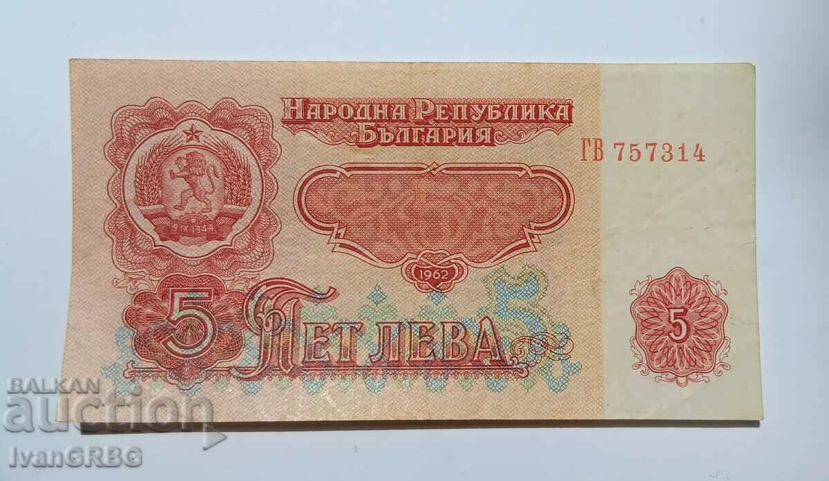 5 BGN 1962 Bulgaria RARE bancnotă bulgară