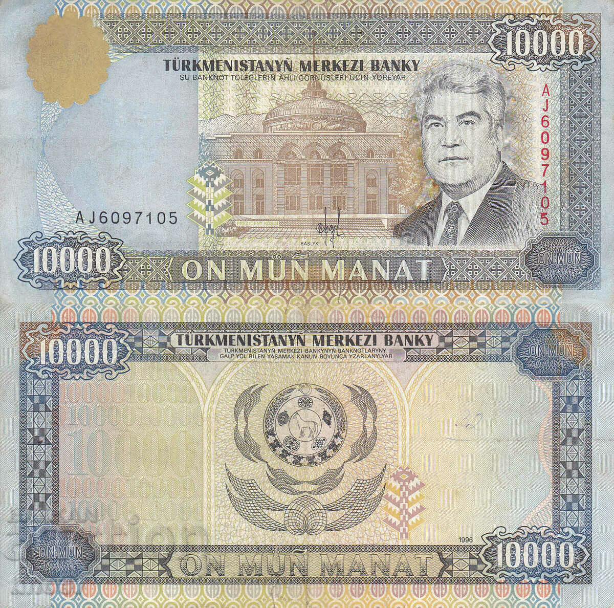 tino37- TURKMENISTAN - 10000 MANAT - 1996- VF
