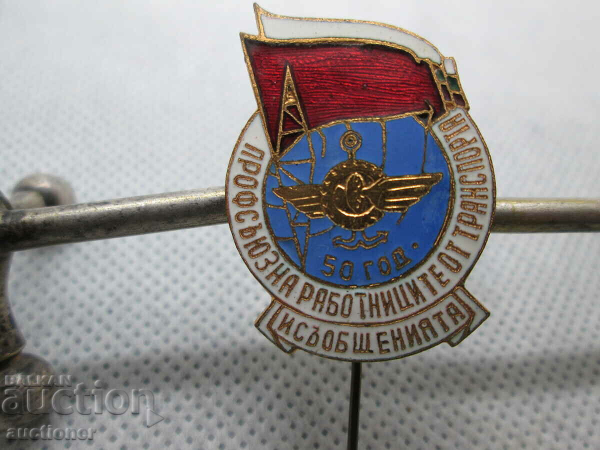 50 years TRADE UNION OF RAB. TRANSPORT AND COMMUNICATION with price 50.00 BGN | € 25.56 50 years TRADE UNION OF RAB. TRANSPORT AND COMMUNICATION with price 50.00 BGN | € 25.56