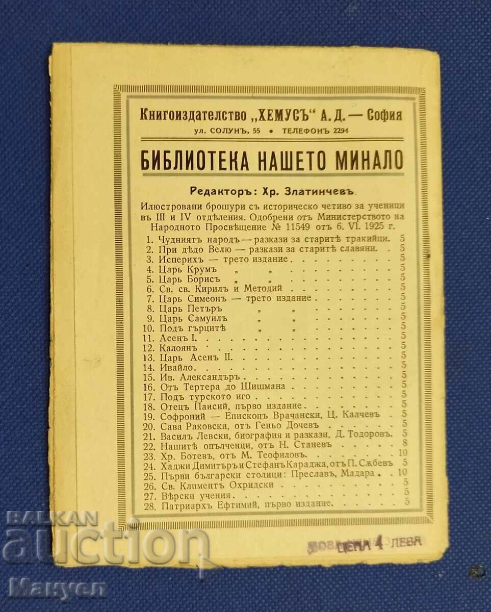 Old book - Kingdom of Bulgaria. with price 9.90 BGN | € 5.06 Old book - Kingdom of Bulgaria. with price 9.90 BGN | € 5.06