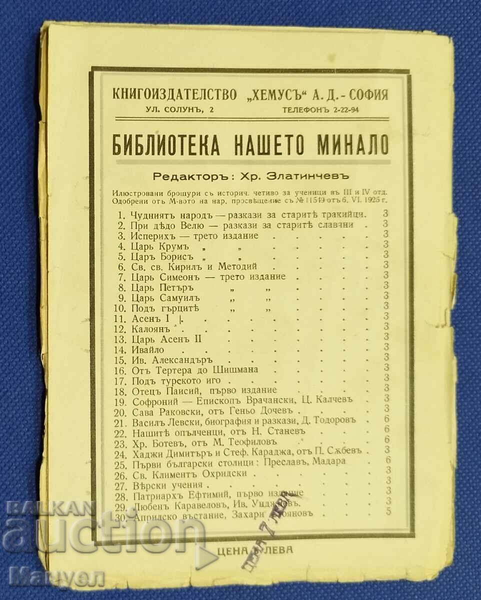 Old book - Kingdom of Bulgaria. with price 9.90 BGN | € 5.06 Old book - Kingdom of Bulgaria. with price 9.90 BGN | € 5.06