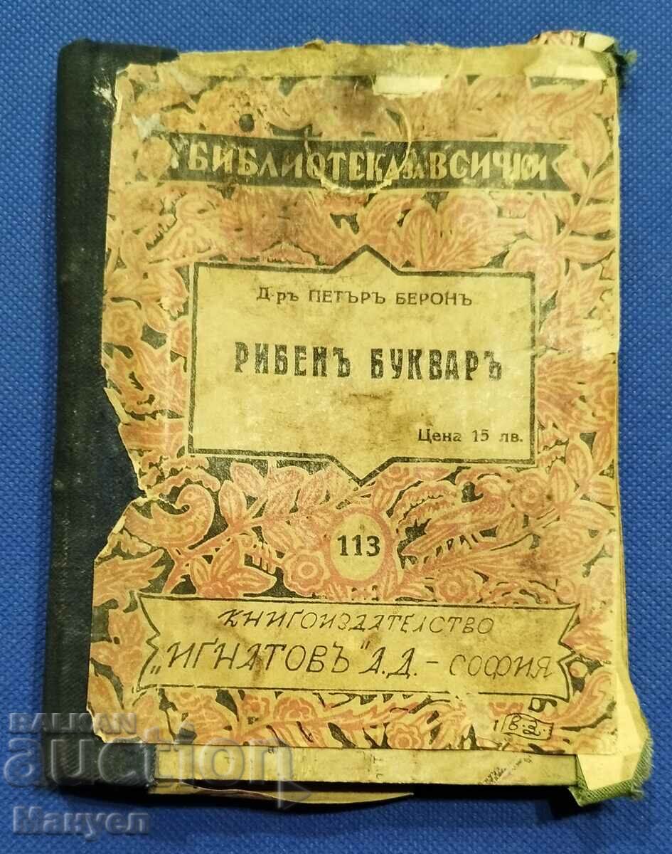 Old book - Kingdom of Bulgaria, Fish primer and others