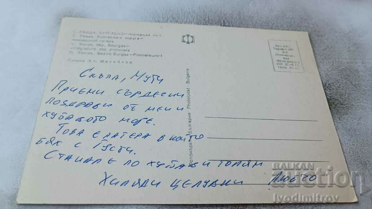 Postcard Ravda Pioneer Camp 1974 with price 0.75 BGN | € 0.38 Postcard Ravda Pioneer Camp 1974 with price 0.75 BGN | € 0.38