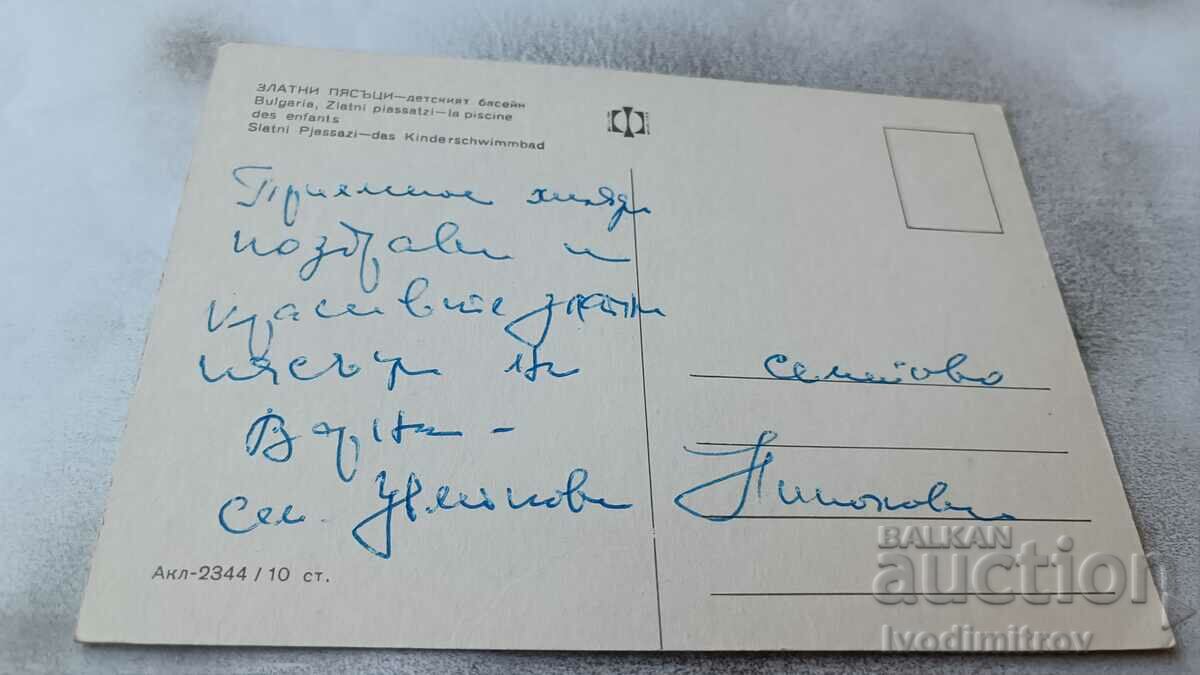 Postcard Golden Sands Children's pool with price 0.75 BGN | € 0.38 Postcard Golden Sands Children's pool with price 0.75 BGN | € 0.38