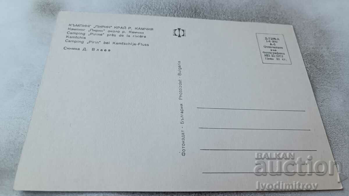 Postcard Camping Pirin near the Kamchia River 1973 with price 0.95 BGN | € 0.49 Postcard Camping Pirin near the Kamchia River 1973 with price 0.95 BGN | € 0.49