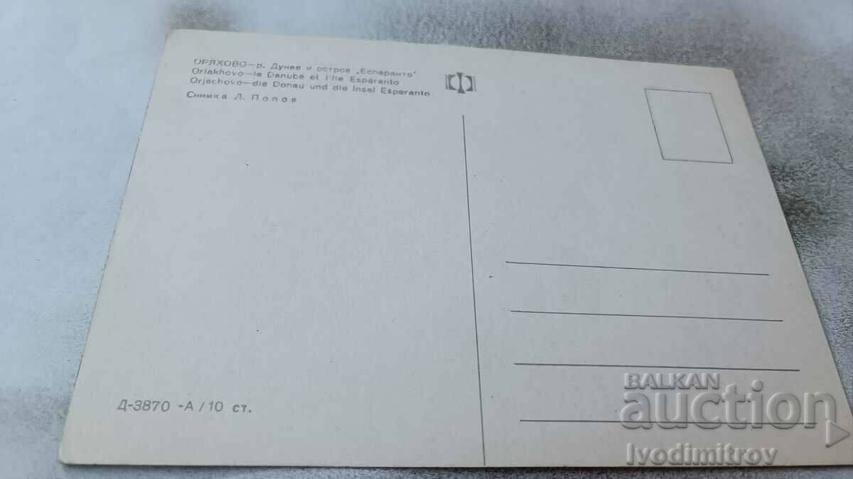 Postcard Oryahovo Danube River and Esperanto Island with price 0.85 BGN | € 0.43 Postcard Oryahovo Danube River and Esperanto Island with price 0.85 BGN | € 0.43