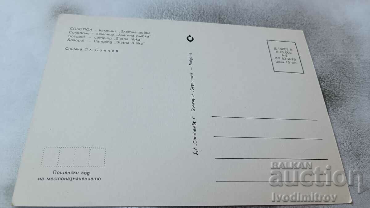 Postcard Sozopol Camping Golden Fish 1979 with price 0.85 BGN | € 0.43 Postcard Sozopol Camping Golden Fish 1979 with price 0.85 BGN | € 0.43