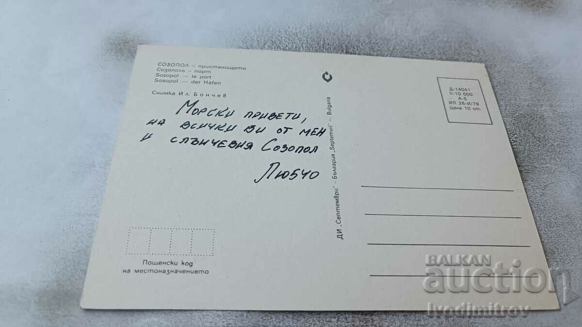 Postcard Sozopol Camping Port 1979 with price 0.75 BGN | € 0.38 Postcard Sozopol Camping Port 1979 with price 0.75 BGN | € 0.38