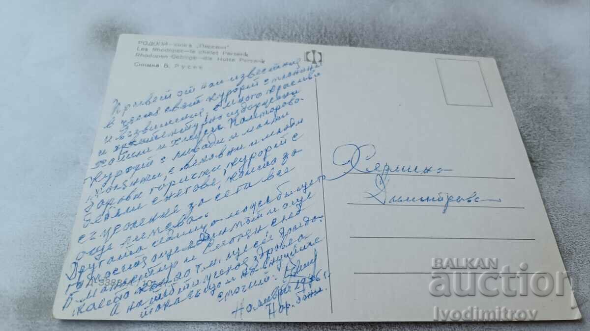 Postcard Rhodope Hut Persenk with price 0.85 BGN | € 0.43 Postcard Rhodope Hut Persenk with price 0.85 BGN | € 0.43