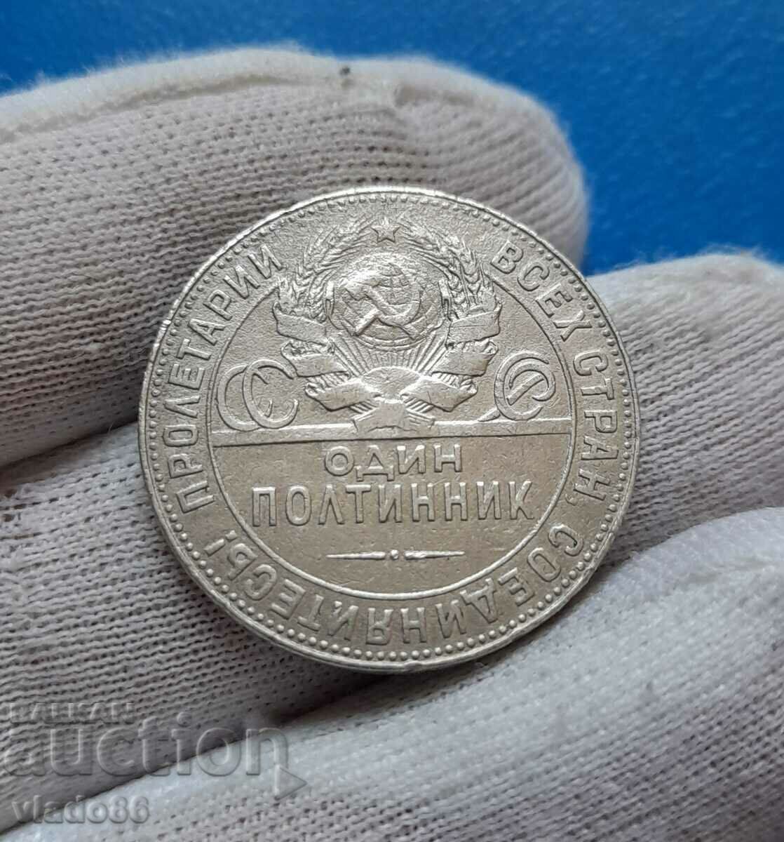 Ασημένιο νόμισμα 1 poltinnik 1924