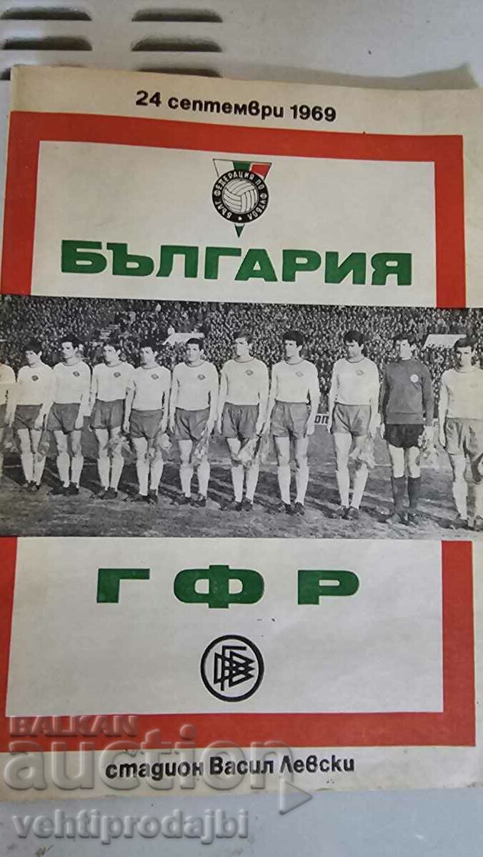 Πρόγραμμα αγώνα ποδοσφαίρου Βουλγαρία GFR