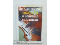 Италианската цигулка и нейните създатели - Илия Луканов 2001