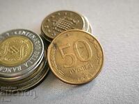 Monedă - Rusia - 50 de ruble | 1993