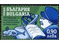 Pure brand Fish Primer Petar Beron 2024 din Bulgaria