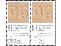 Clean brand 200 years Braille 2024 from Bulgaria