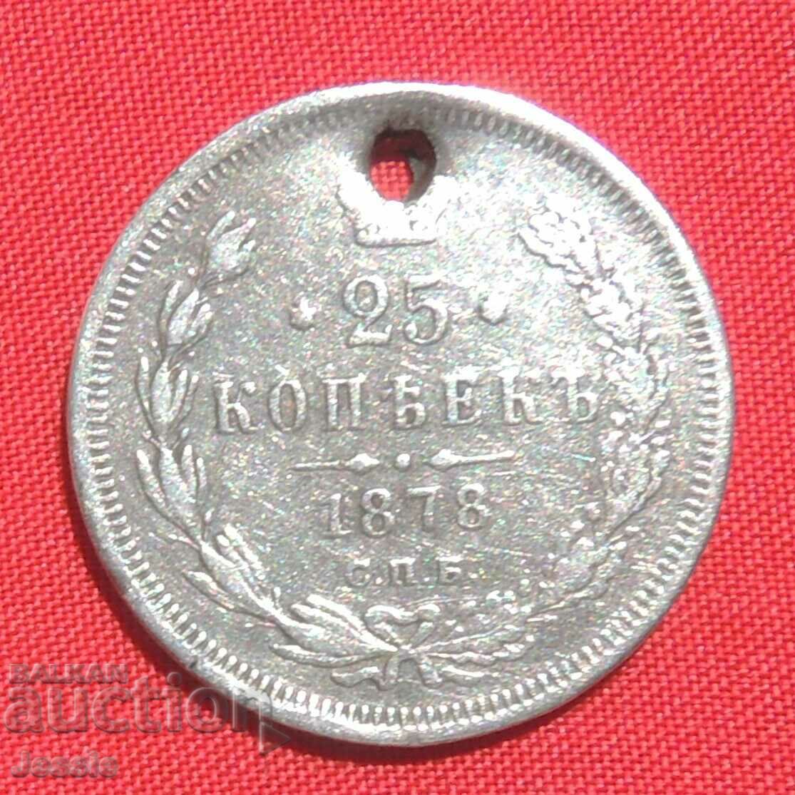 25 копейки 1878 СПБ/НФ сребро №2