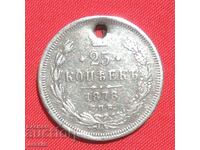 25 kopecks 1878 SPB/NF silver #2
