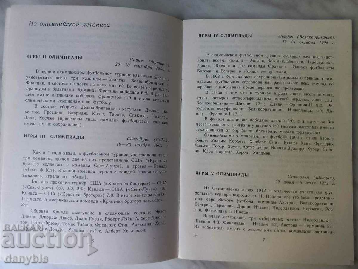 Auction Brochure - Soccer - From Montreal to Moscow Auction Brochure - Soccer - From Montreal to Moscow