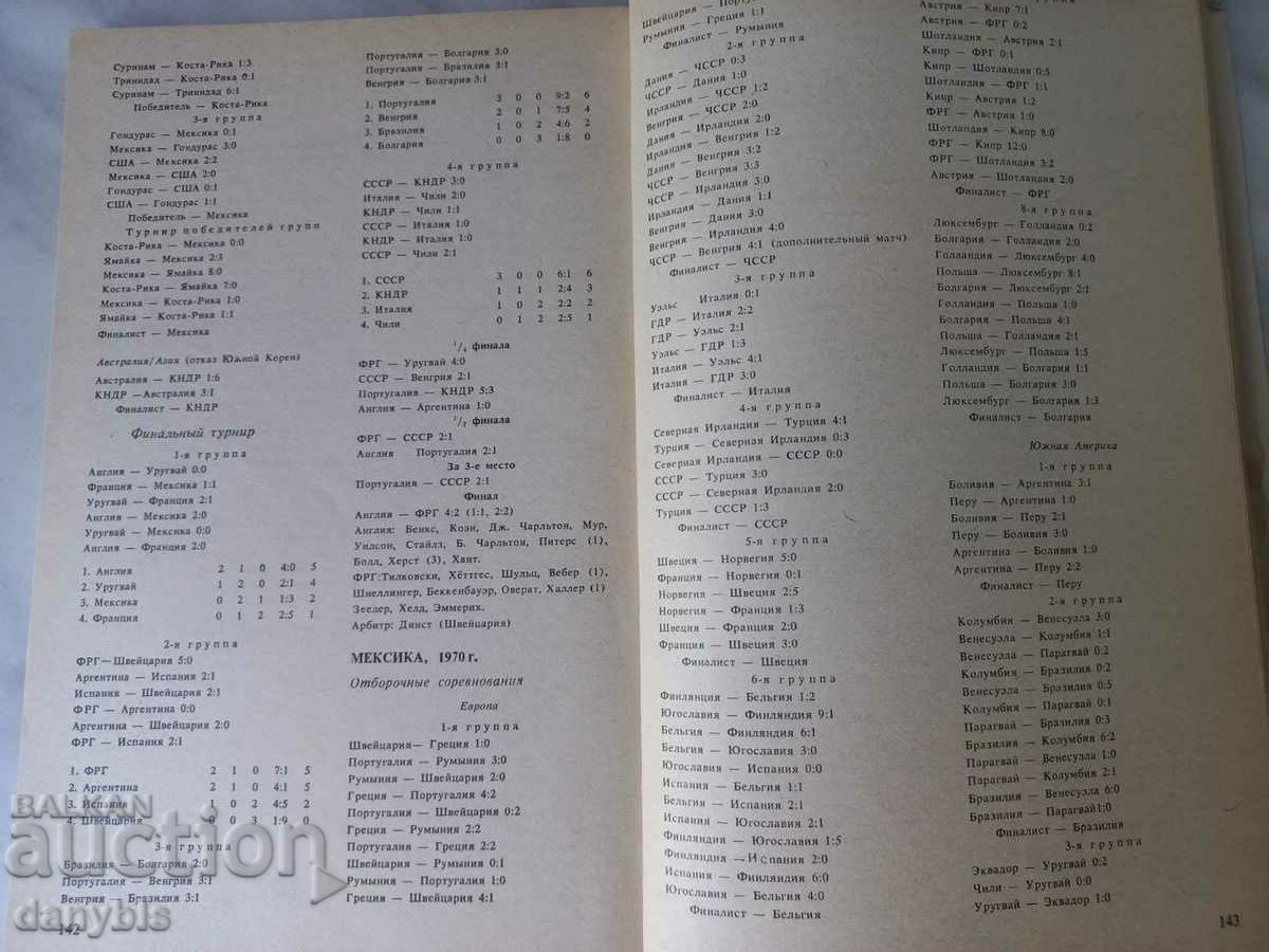 Δημοπρασία Βιβλίο - Οδηγός για τα Παγκόσμια Κύπελλα Ποδοσφαίρου Δημοπρασία Βιβλίο - Οδηγός για τα Παγκόσμια Κύπελλα Ποδοσφαίρου