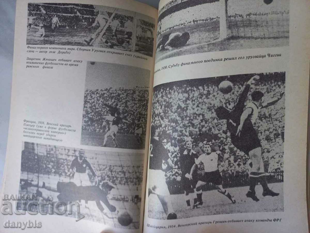 Παράδοση Βιβλίο - Οδηγός για τα Παγκόσμια Κύπελλα Ποδοσφαίρου Παράδοση Βιβλίο - Οδηγός για τα Παγκόσμια Κύπελλα Ποδοσφαίρου