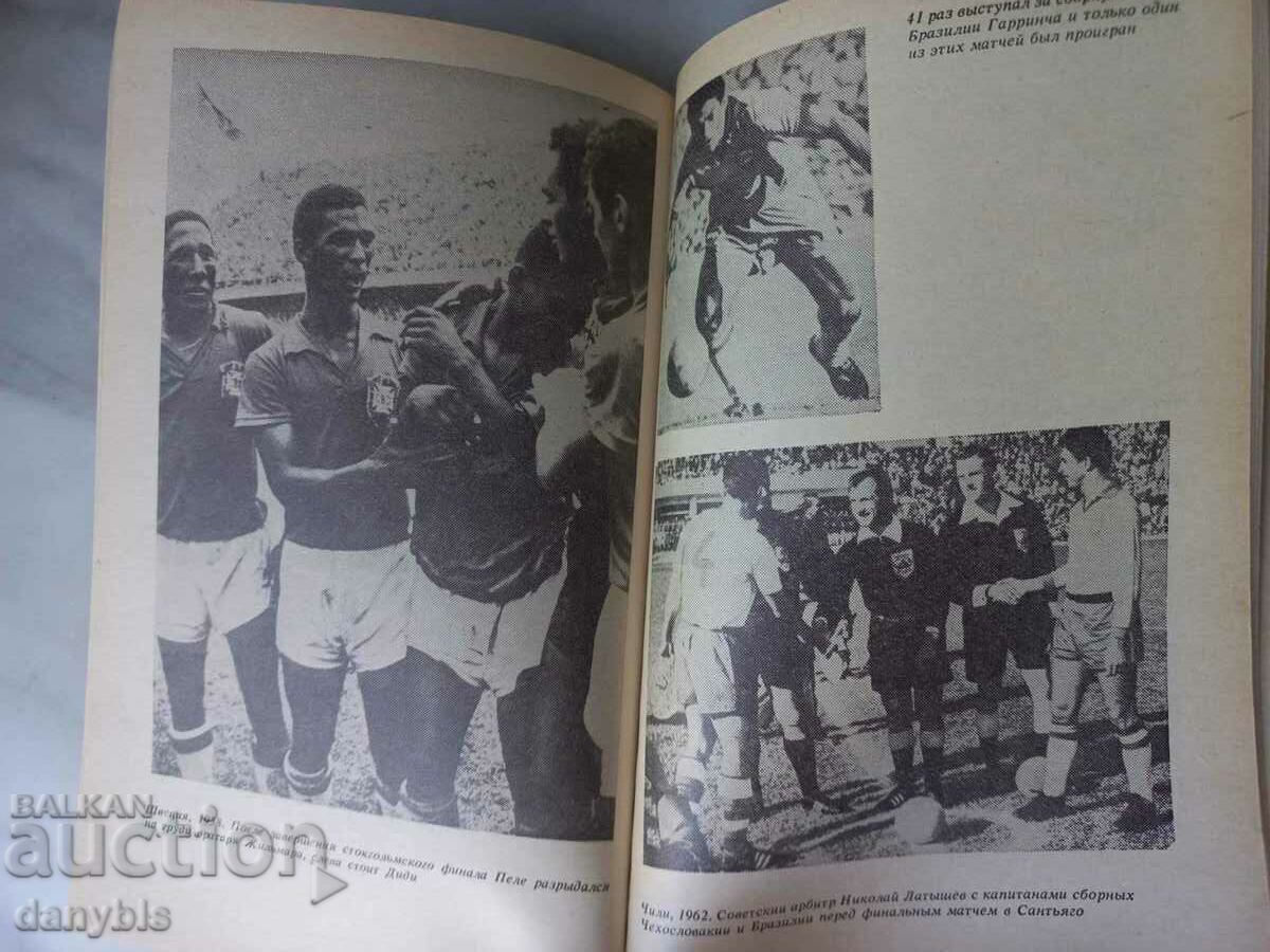 Βιβλίο - Οδηγός για τα Παγκόσμια Κύπελλα Ποδοσφαίρου - 5 Βιβλίο - Οδηγός για τα Παγκόσμια Κύπελλα Ποδοσφαίρου - 5