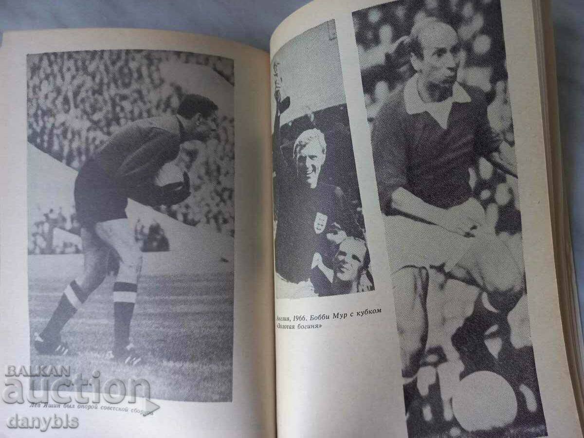 Βιβλίο - Οδηγός για τα Παγκόσμια Κύπελλα Ποδοσφαίρου - 6 Βιβλίο - Οδηγός για τα Παγκόσμια Κύπελλα Ποδοσφαίρου - 6