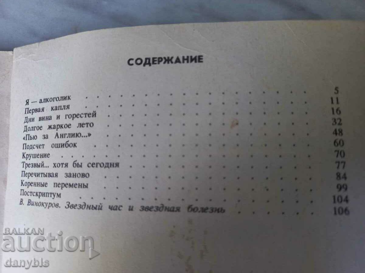 Аукцион Книга за футбол - Завръщане към хората - Джими Грийвс