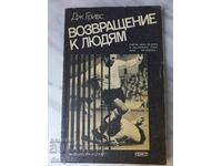 Βιβλίο ποδοσφαίρου - Επιστροφή στους ανθρώπους - Jimmy Greaves