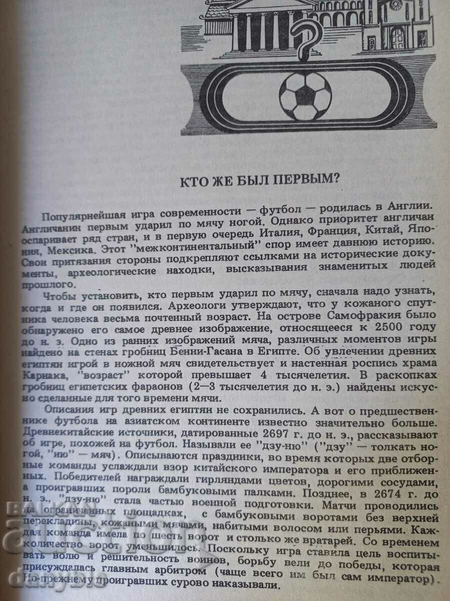 Δημοπρασία Βιβλίο για το σοβιετικό ποδόσφαιρο - Σελίδες χρονικών ποδοσφαίρου Δημοπρασία Βιβλίο για το σοβιετικό ποδόσφαιρο - Σελίδες χρονικών ποδοσφαίρου