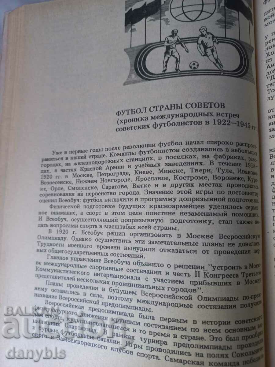 Βιβλίο για το σοβιετικό ποδόσφαιρο - Σελίδες χρονικών ποδοσφαίρου - 6 Βιβλίο για το σοβιετικό ποδόσφαιρο - Σελίδες χρονικών ποδοσφαίρου - 6
