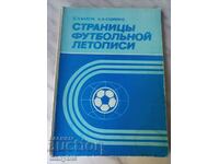 Book about Soviet football - Pages of football chronicles