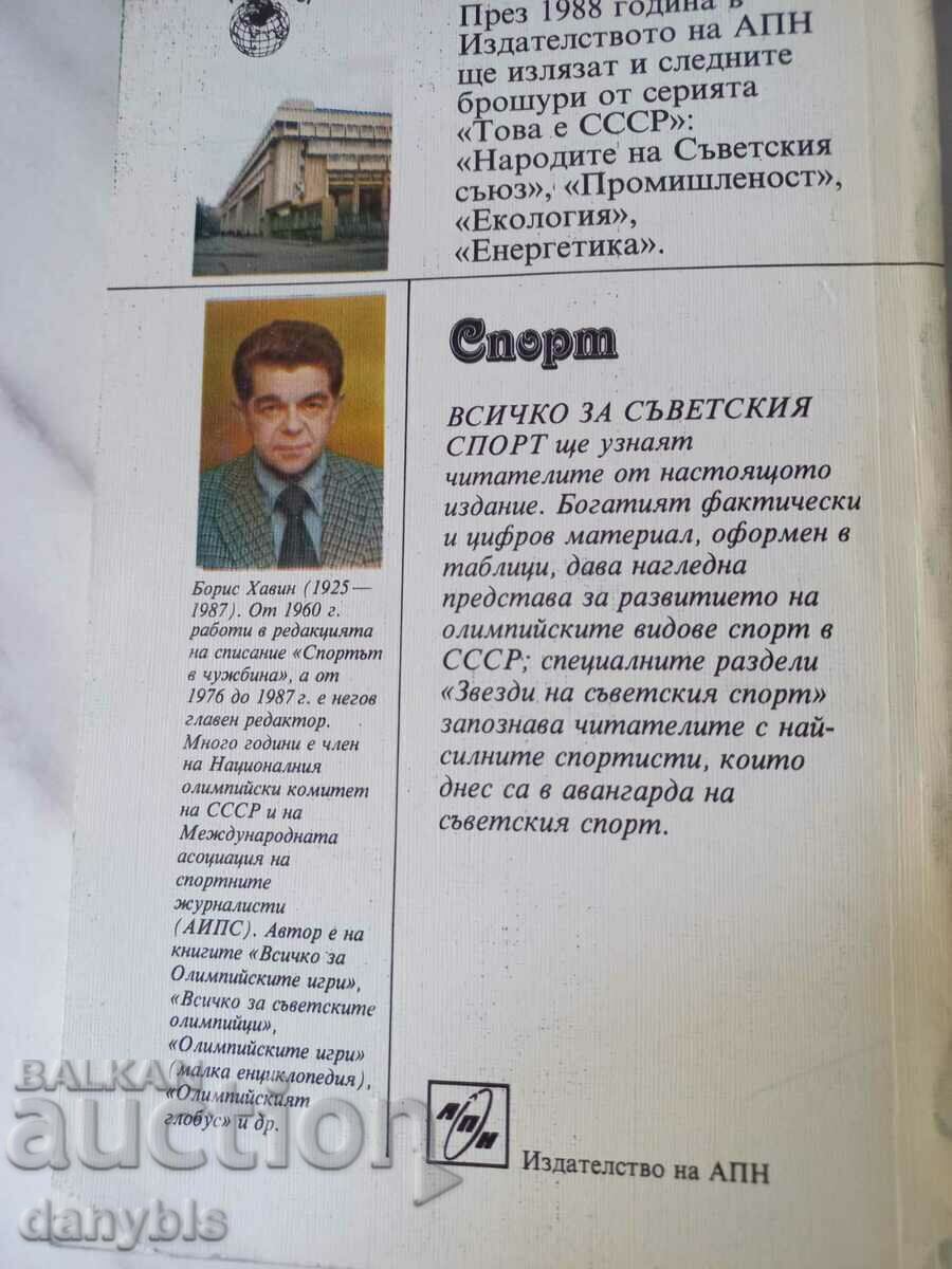 Book - All About Soviet Sport with price 5.00 BGN | € 2.56 Book - All About Soviet Sport with price 5.00 BGN | € 2.56