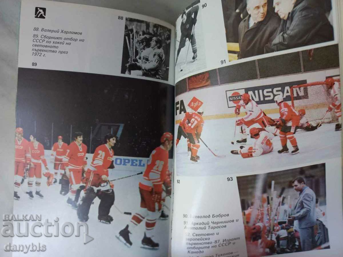 Book - All About Soviet Sport - 5 Book - All About Soviet Sport - 5