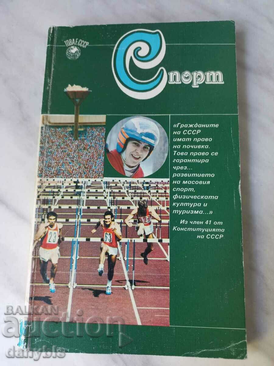 Брошура - Всичко за съветския спорт