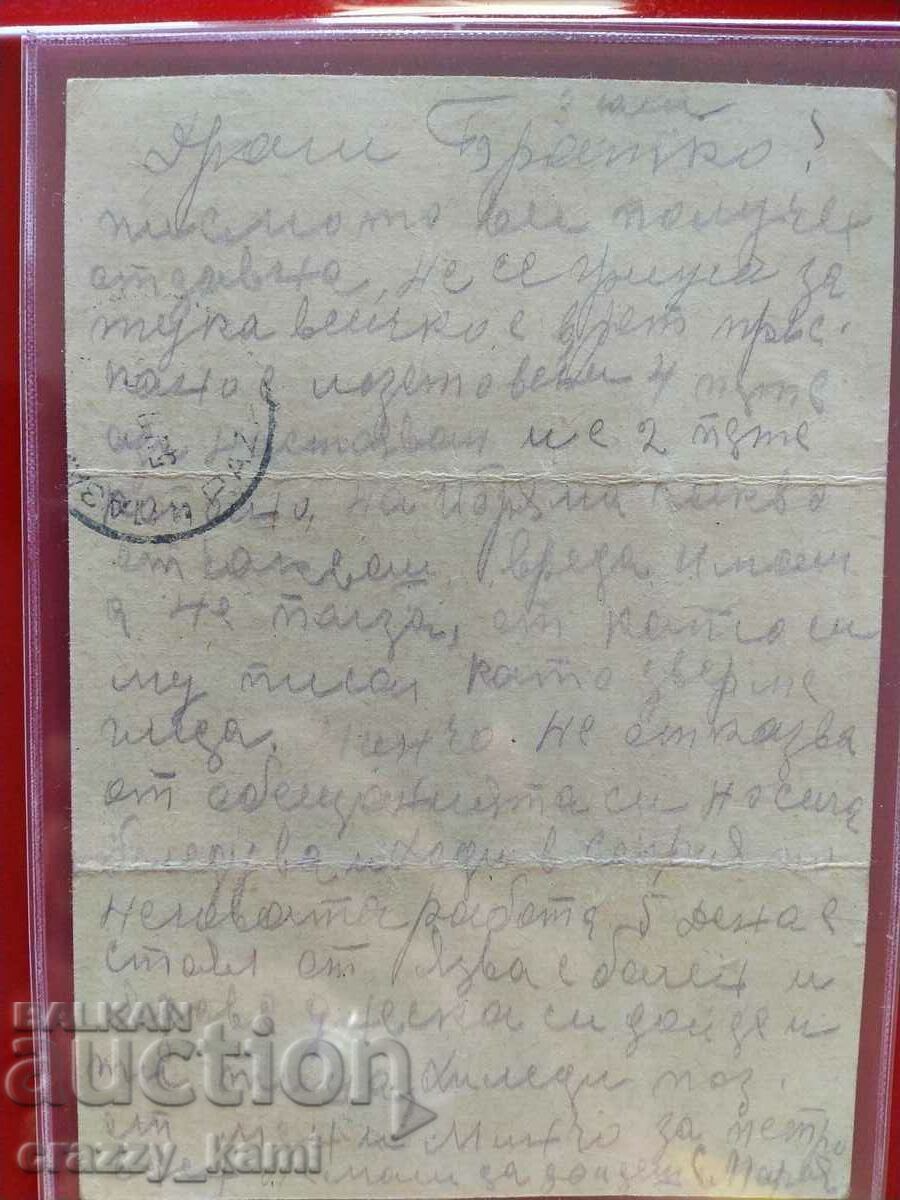 Card to the artist Peño (Penyu) Pindev with price 15.00 BGN | € 7.67 Card to the artist Peño (Penyu) Pindev with price 15.00 BGN | € 7.67