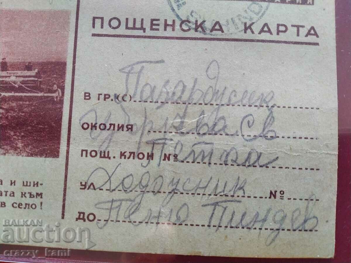 Card to the artist Peño (Penyu) Pindev - 5 Card to the artist Peño (Penyu) Pindev - 5