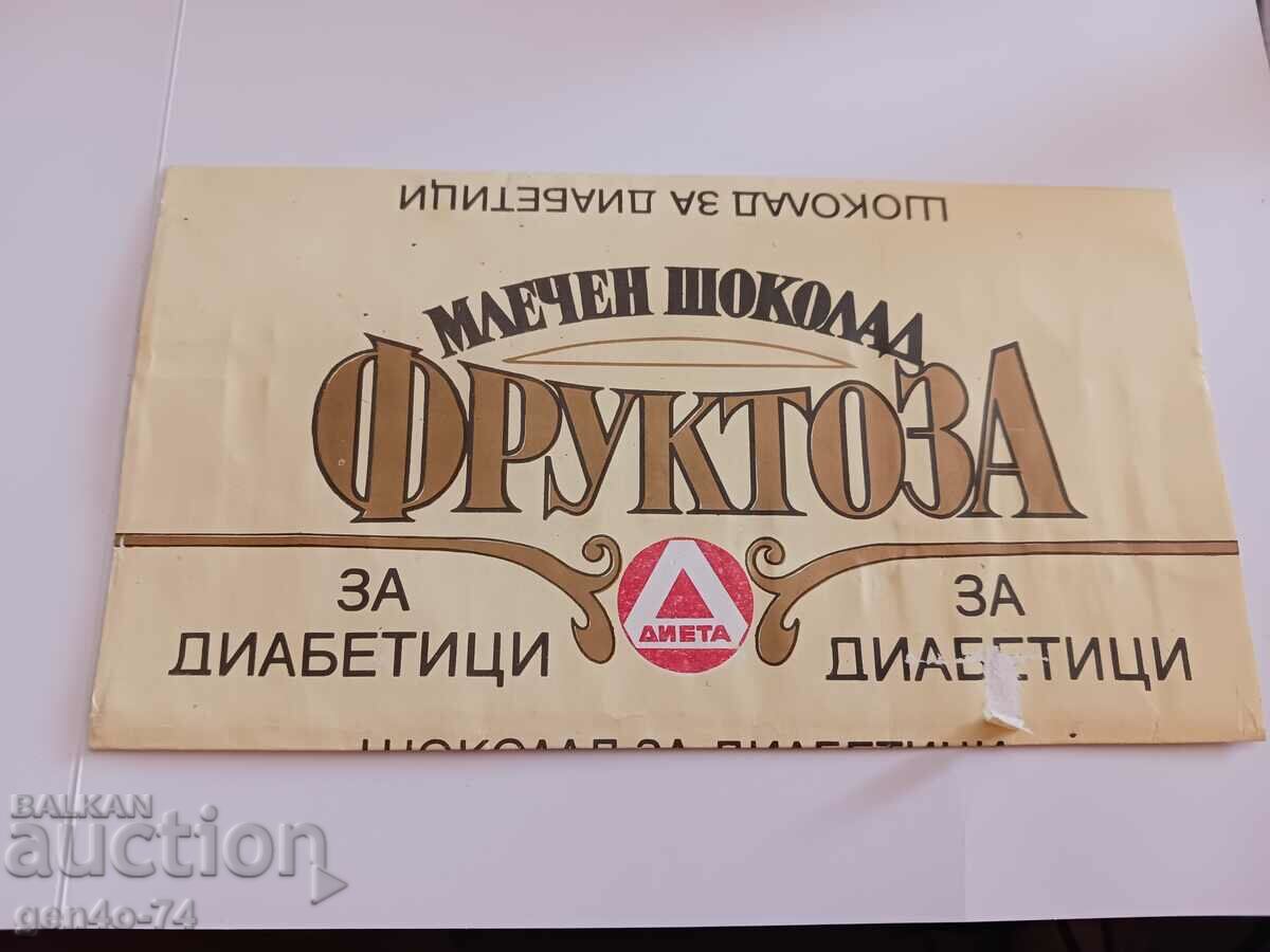 стара  опаковка от Български шоколад за диабетици