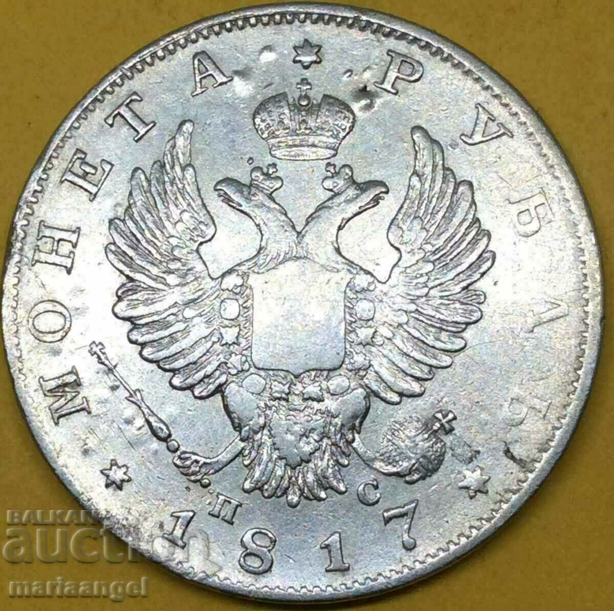 1 ρούβλι 1817 Ρωσία ασήμι