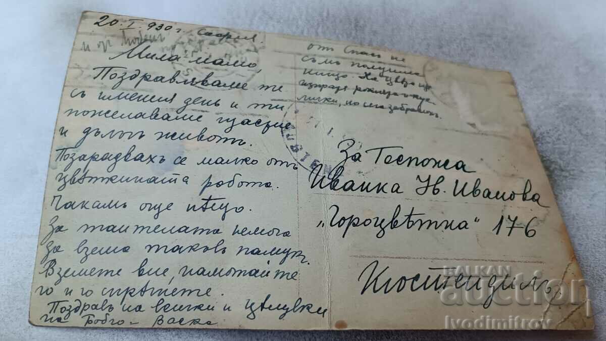Carte poștală Lya Mara 1930 cu preț 1.85 BGN | € 0.95 Carte poștală Lya Mara 1930 cu preț 1.85 BGN | € 0.95