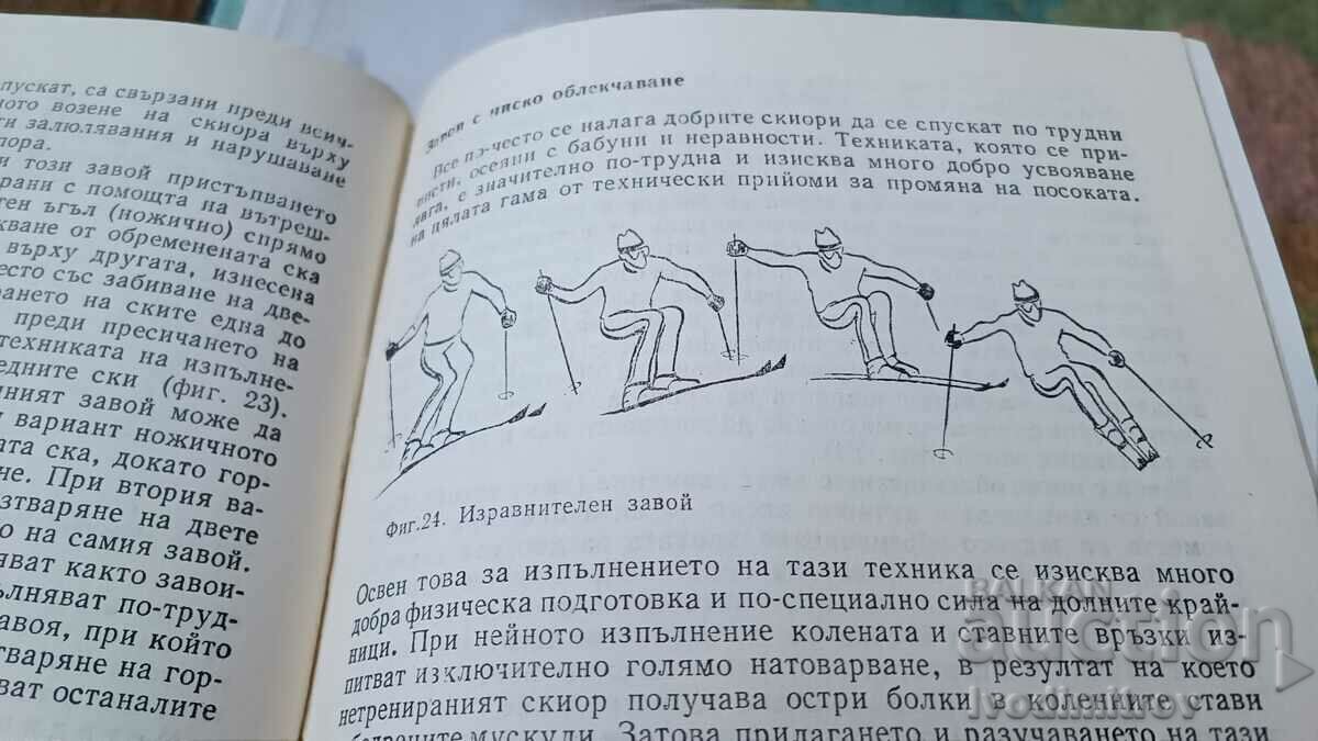 Delivery of Skiing for all - Ivan Yanakiev 1984 Delivery of Skiing for all - Ivan Yanakiev 1984