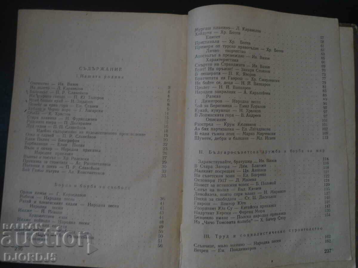 CHRISTOMATIA for the 5th grade of elementary school, 1957. - 5 CHRISTOMATIA for the 5th grade of elementary school, 1957. - 5