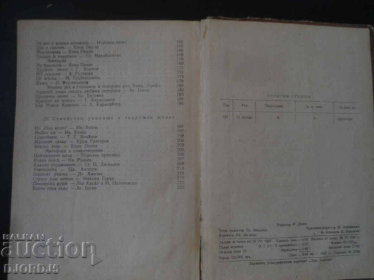 CHRISTOMATIA for the 5th grade of elementary school, 1957. - 6 CHRISTOMATIA for the 5th grade of elementary school, 1957. - 6