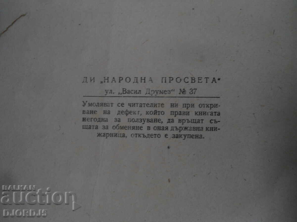 CHRISTOMATIA for the 5th grade of elementary school, 1957. - 7 CHRISTOMATIA for the 5th grade of elementary school, 1957. - 7
