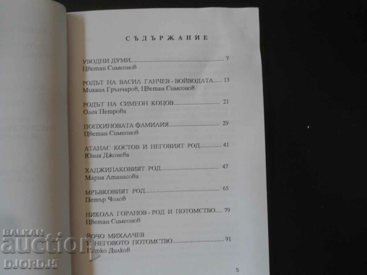 Licitație Neamuri ale fondatorilor comitetului revoluționar Pleven... Licitație Neamuri ale fondatorilor comitetului revoluționar Pleven...