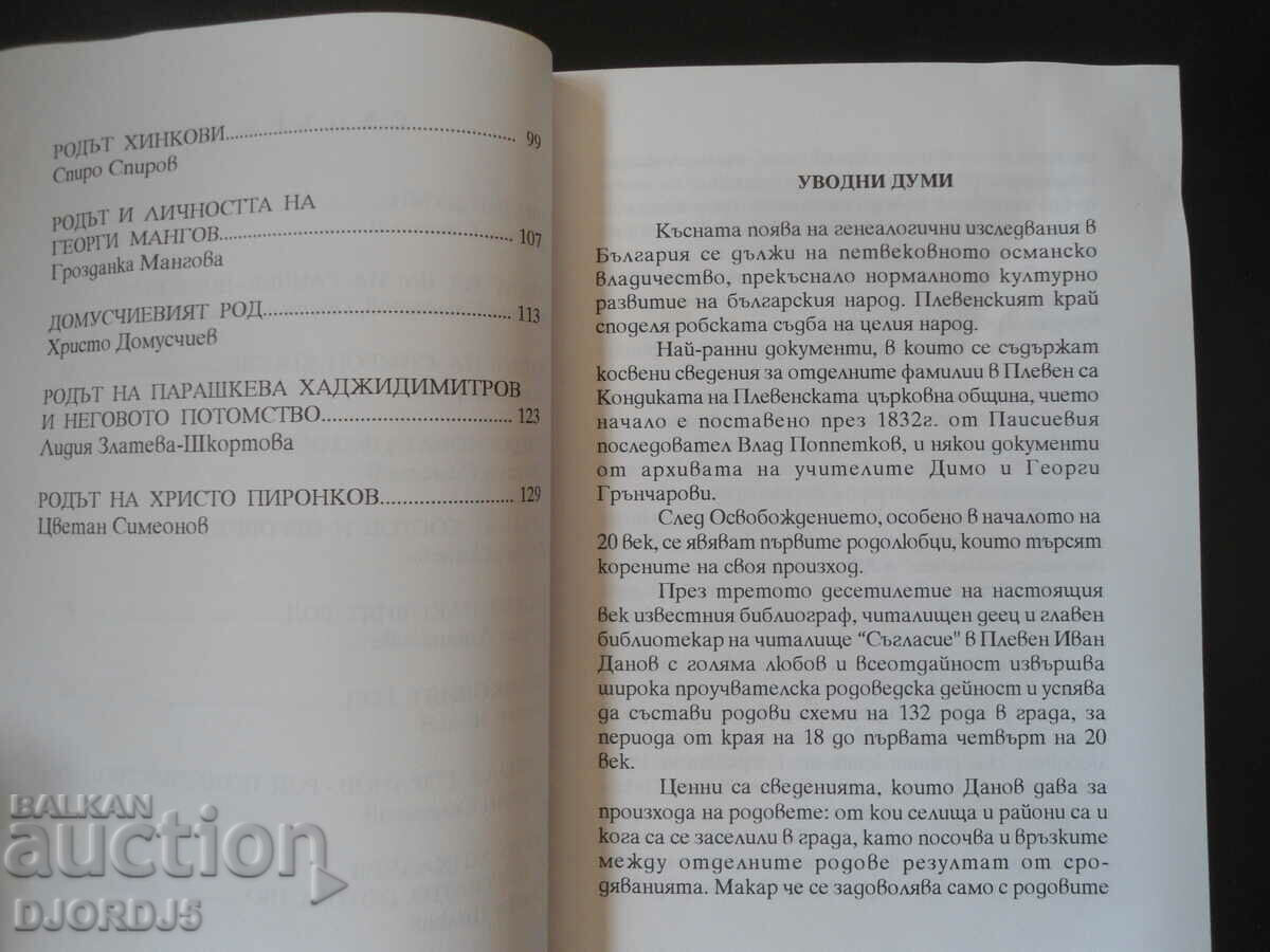 Livrarea Neamuri ale fondatorilor comitetului revoluționar Pleven... Livrarea Neamuri ale fondatorilor comitetului revoluționar Pleven...