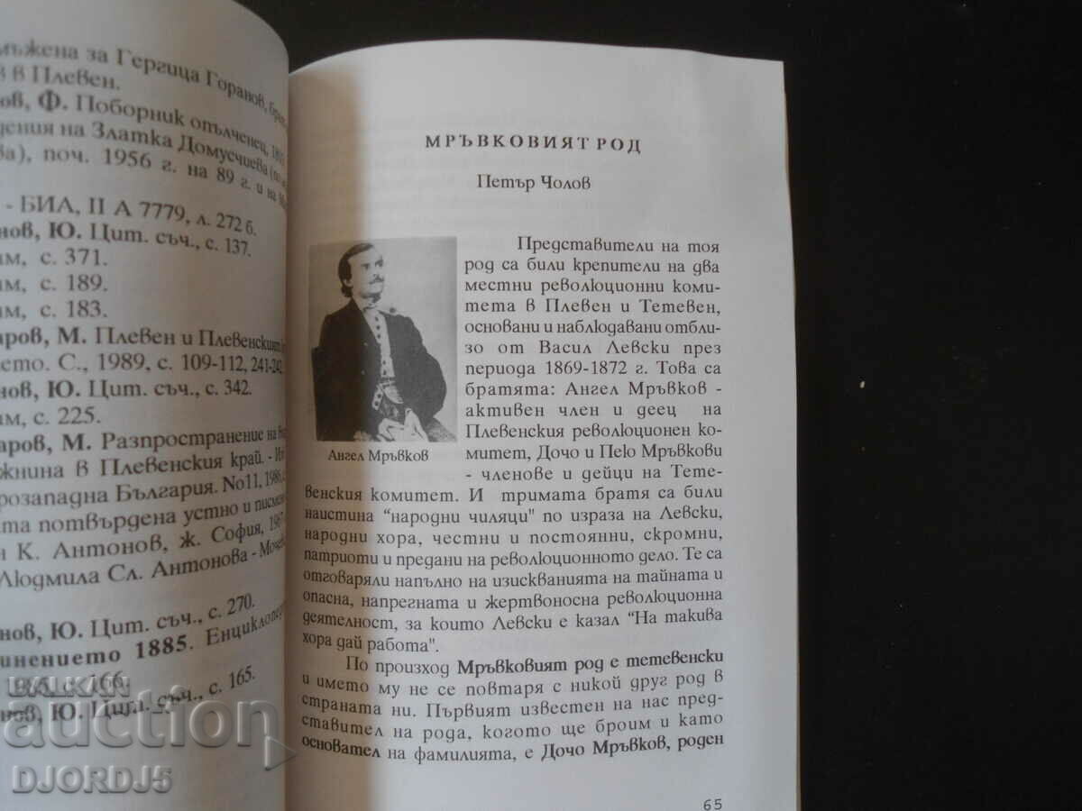 Neamuri ale fondatorilor comitetului revoluționar Pleven... - 5 Neamuri ale fondatorilor comitetului revoluționar Pleven... - 5