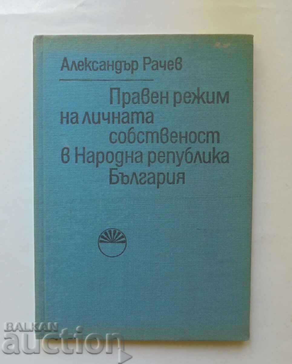 Правен режим на личната собственост... Александър Рачев 1972