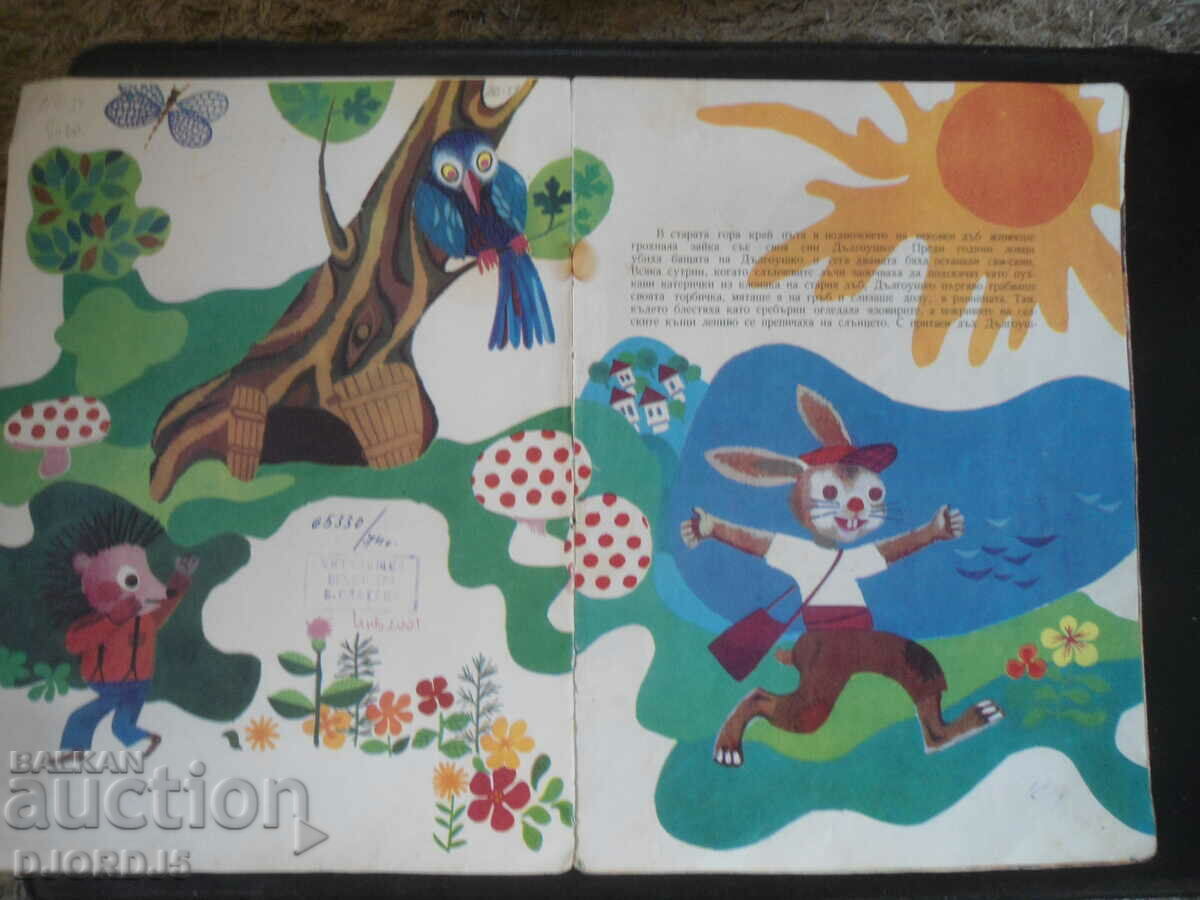 Ένα δαχτυλίδι στο δάσος με τιμή 2.00 BGN | € 1.02