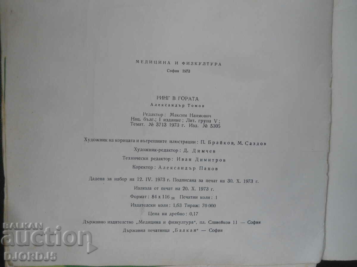 Παράδοση Ένα δαχτυλίδι στο δάσος